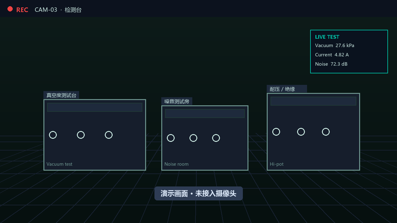 检测台